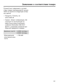 Страница 101