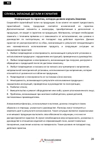 Страница 24