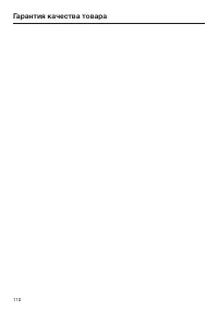 Страница 110