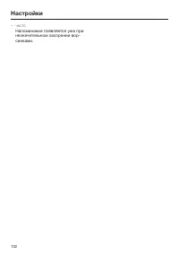 Страница 102