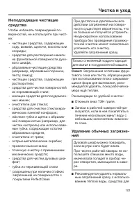 Страница 101