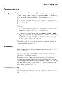 Страница 143