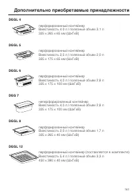 Страница 161