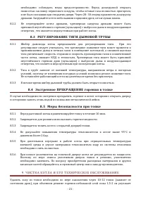 Страница 21