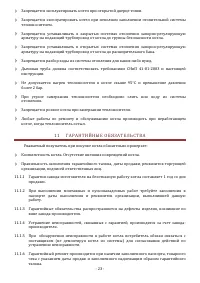 Страница 23