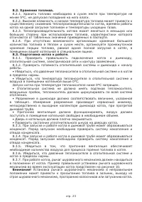 Страница 25