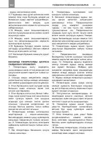 Страница 23
