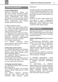 Страница 23