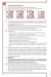Страница 12
