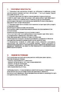 Страница 14