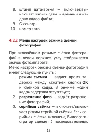 Страница 16
