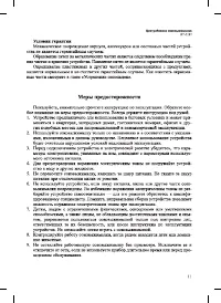 Страница 11