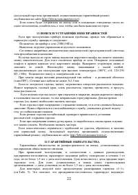 Страница 22