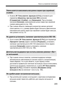 Страница 205