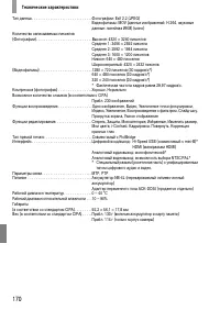 Страница 170