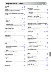 Страница 173