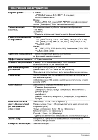 Страница 176