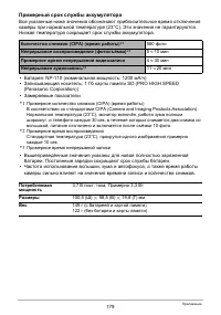 Страница 179