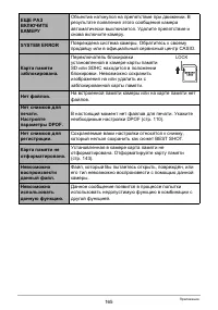 Страница 165