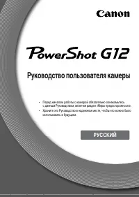 Canon PowerShot G12 