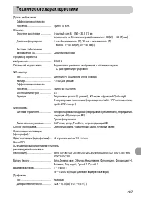 Страница 207