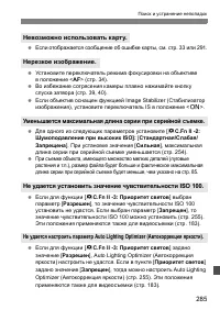 Страница 285