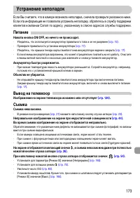 Страница 173