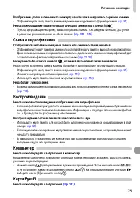 Страница 175