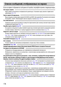 Страница 176