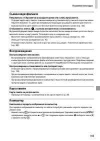 Страница 165