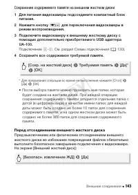 Страница 143