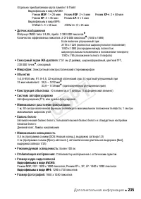 Страница 235