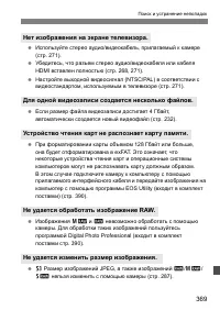 Страница 369