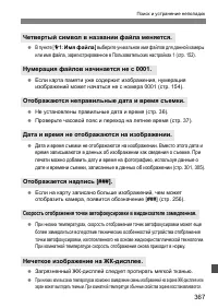 Страница 367