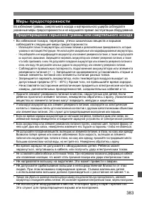 Страница 383