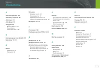 Страница 175