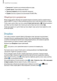 Страница 101