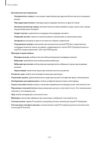 Страница 214