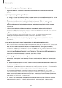 Страница 12