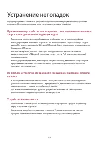 Страница 113