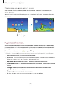 Страница 111