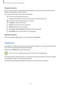 Страница 137