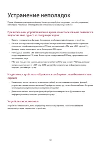 Страница 131