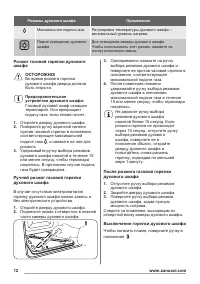 Страница 12