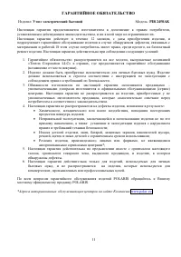 Страница 11