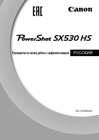 Canon PowerShot SX530 HS 