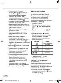 Страница 142
