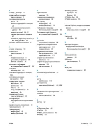 Страница 131