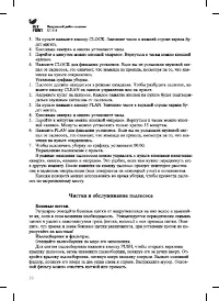 Страница 10