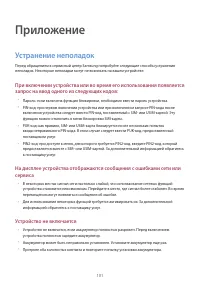 Страница 101